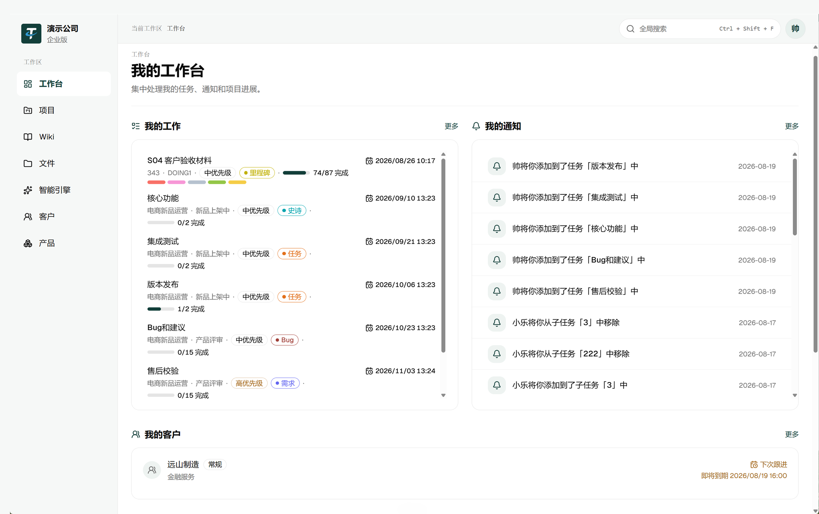 企业工作台界面截图