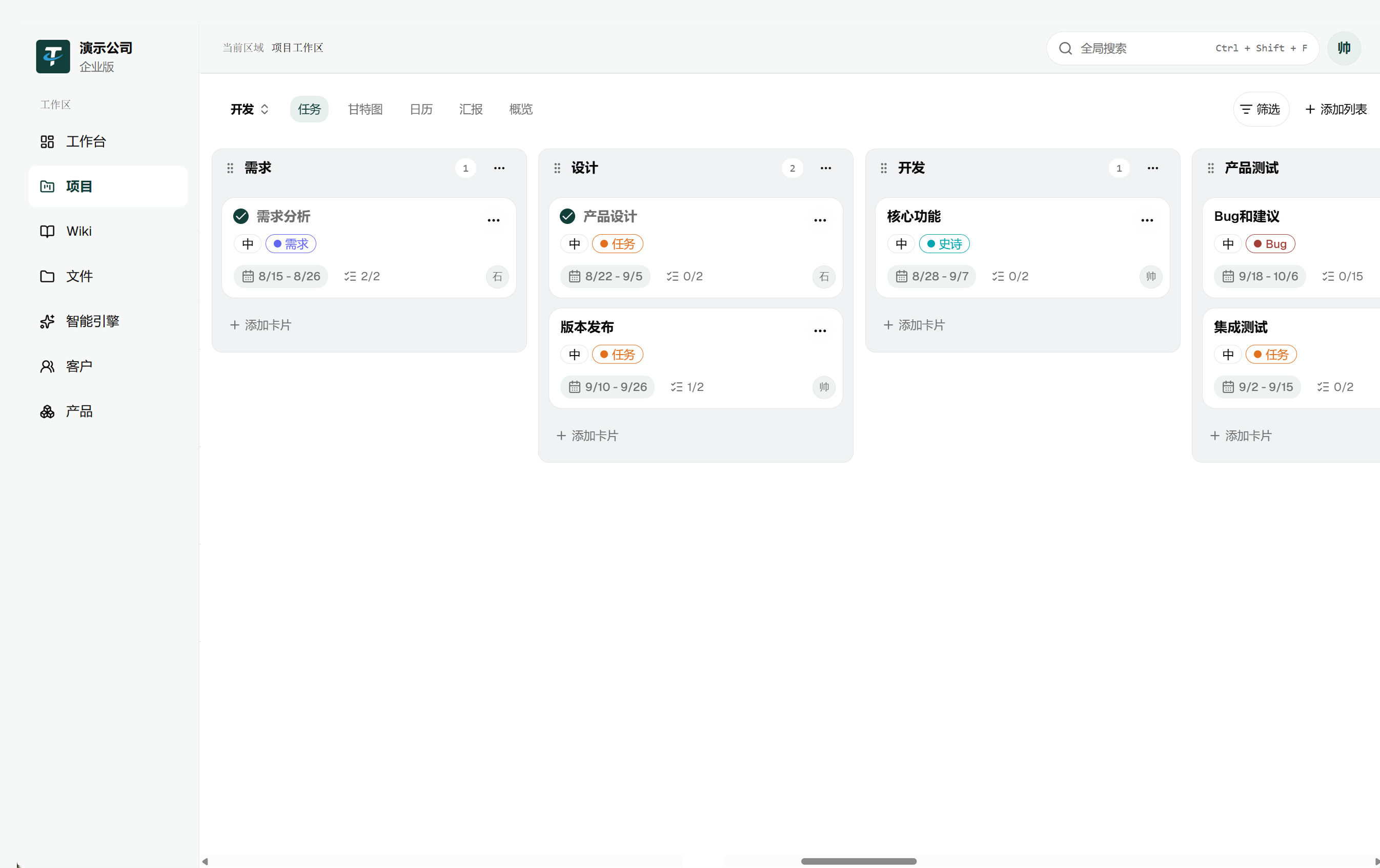 团队任务中心任务看板截图